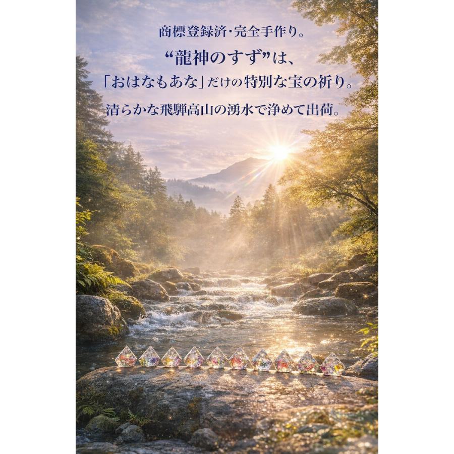 龍神のすず 《anan掲載！おはなもあな限定》盛り塩 虹龍｜玄関・トイレ