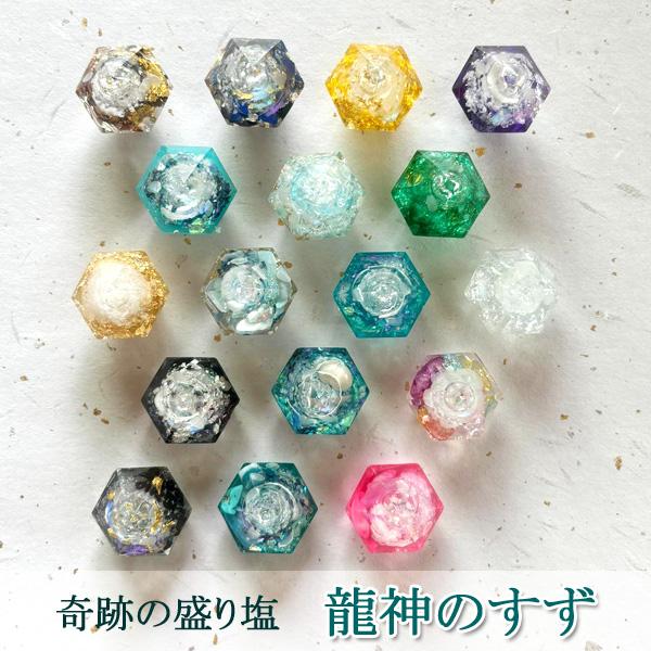 龍神のすず〓 《anan掲載！おはなもあな限定》盛り塩 3個 セット ヒマラヤ 水晶 セット 交換不要 厄除け プレゼント レディース メンズ トイレ（Yahoo!・飛騨高山おはなもあな）