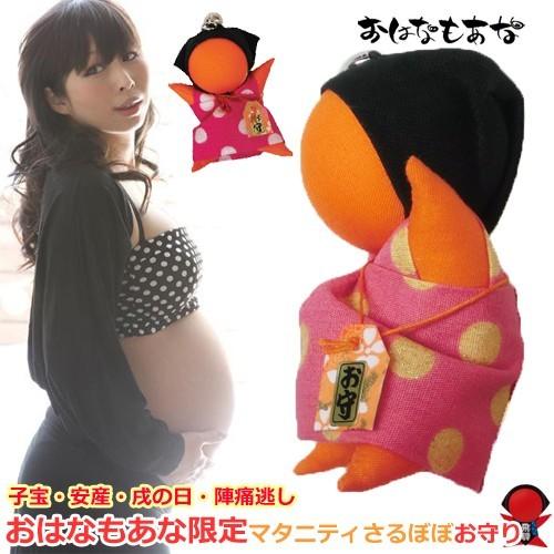 マタニティ　さるぼぼ 2個セット 子宝 祈願 安産 祈願  出産 飛騨高山さるぼぼ お守り レディース 妊娠 妊婦