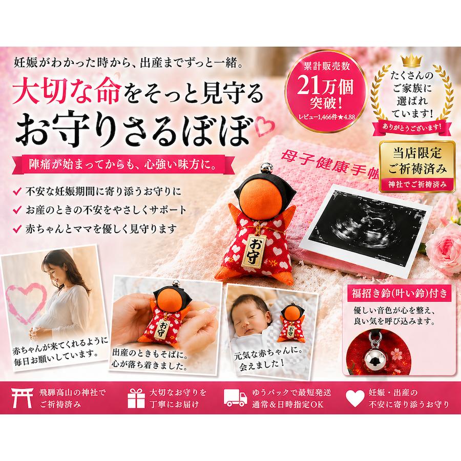 おはなもあな さるぼぼ マタニティ 子宝 祈願 安産 お守り 妊活 ベビ