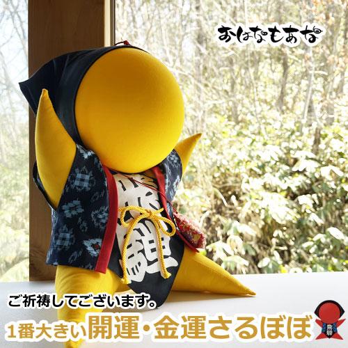 大きい さるぼぼ 金運 開運 宝くじ お守り 1個 黄色 イエロー