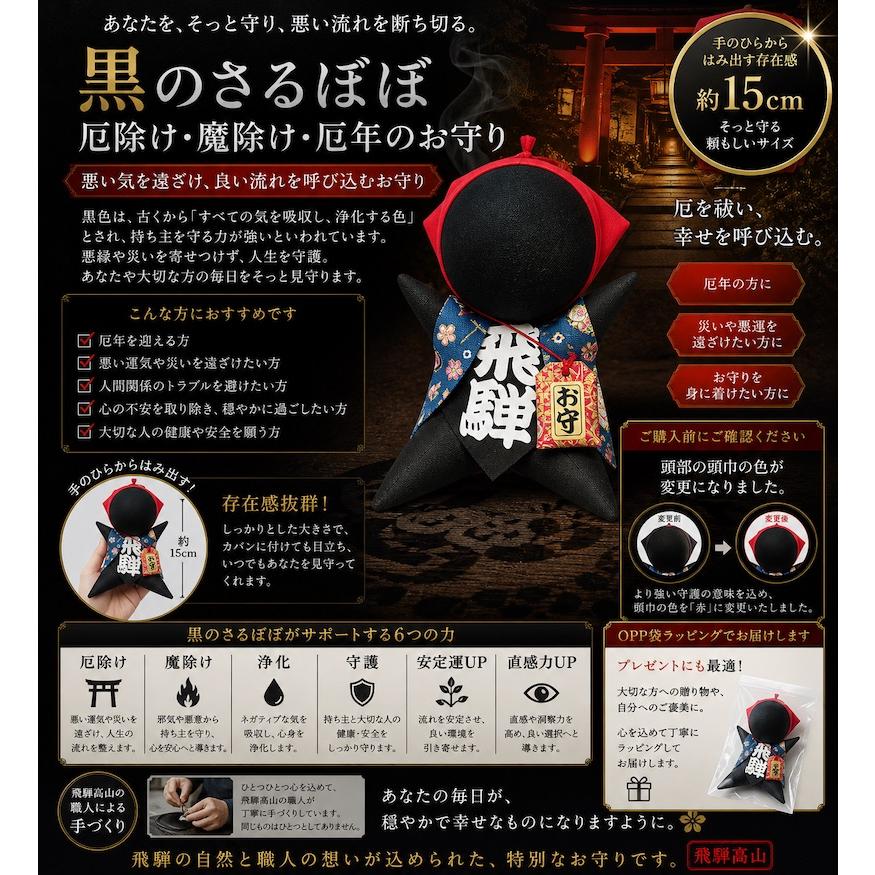 ご祈祷済み】さるぼぼ お守り 福招鈴付き｜開運・金運・厄除け｜飛騨