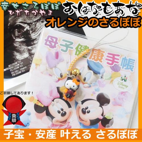おはなもあな限定】サルボボ ハロー キティお守り さるぼぼ おはなもあな限定】サルボボ ハロー キティお守り さるぼぼ