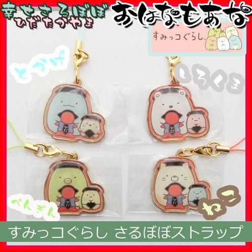 飛騨高山のお土産 すみっコくらし グッズ さるぼぼストラップ キーホルダー 小学生 誕生日 ギフト プレゼント 誕生日プレゼント さるぼぼ 白川郷 Sarubobo 392 飛騨高山おはなもあな 通販 Yahoo ショッピング