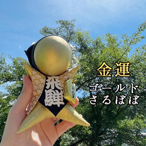 最強金運宝くじギャンブル上昇金蛇特大勾玉オルゴナイト おはなもあな さるぼぼ 大きい 金 ゴールド 金運 宝くじ運 勝負運