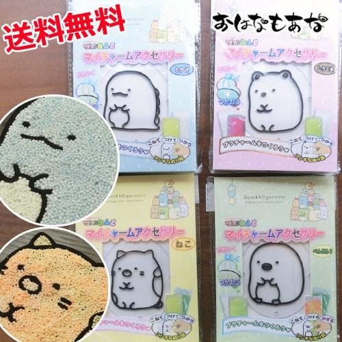 すみっコくらし グッズ マジックねんど 工作 アクセサりー 小学生 誕生日 ギフト プレゼント 単品 1個 ねこ しろくま ぺんぎん とかげ 送料無料 Sumiko Nendo1 飛騨高山おはなもあな 通販 Yahoo ショッピング