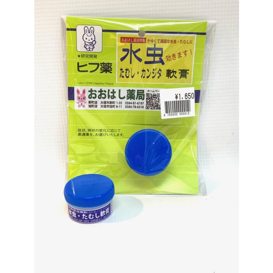 頑固な水虫・たむしに おおはし薬局特製「 水虫たむし軟膏20g 頑固な水虫・たむしに おおはし薬局特製「 水虫たむし軟膏20g