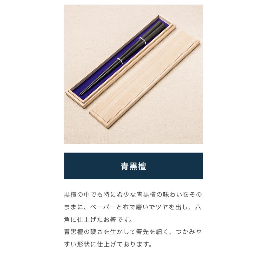 　青黒檀 極太 八角箸 先四角 天平 24cm 　箸　お箸　 高級箸　高級箸男性用　父の日　プレゼント　誕生日お祝い　つかみやすい箸　贈り物用　 |  | 11