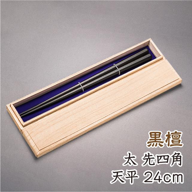 お箸 おしゃれ セット 黒檀極太 八角箸 先四角 天平 (全長24cm