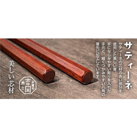 箸 おしゃれ サティーネ八角先八角 (全長22.0cm　天9.5mm) お箸 高級箸 高級八角箸女性用 つかみやすい箸 贈り物用 (鉄木の八角箸プレゼント付き)　 |  | 04