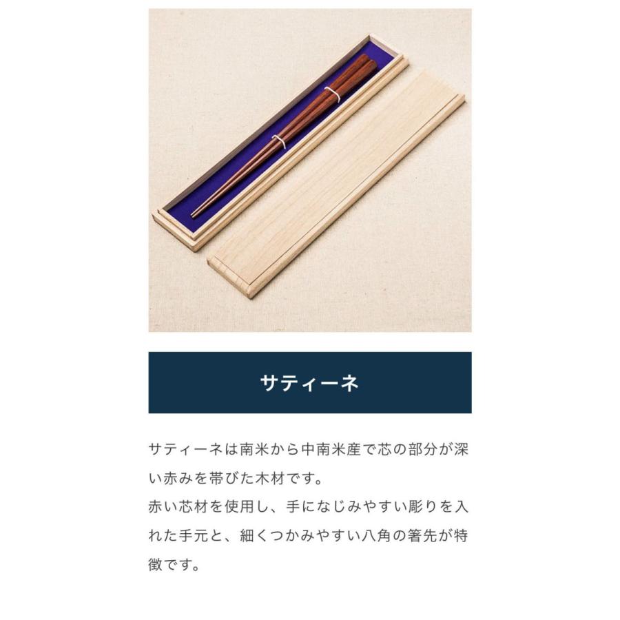 箸 おしゃれ サティーネ八角先八角 (全長22.0cm　天9.5mm) お箸 高級箸 高級八角箸女性用 つかみやすい箸 贈り物用 (鉄木の八角箸プレゼント付き)　 |  | 09