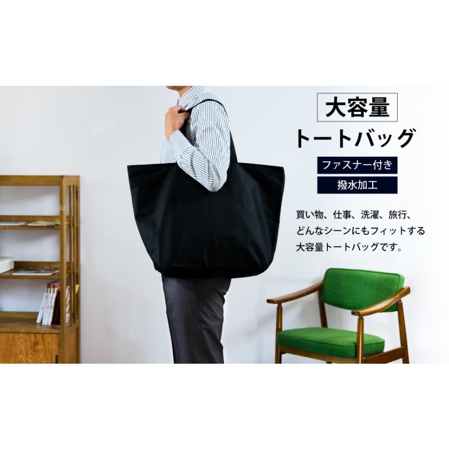 トートバッグ 撥水加工 どでか トート バッグ/ 無地 黒 ファスナー付