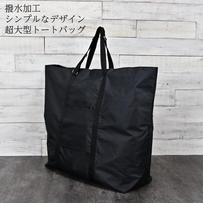 撥水加工生地のトートバッグ トートバッグ 撥水加工 超 どでか トート バッグ 2個セット