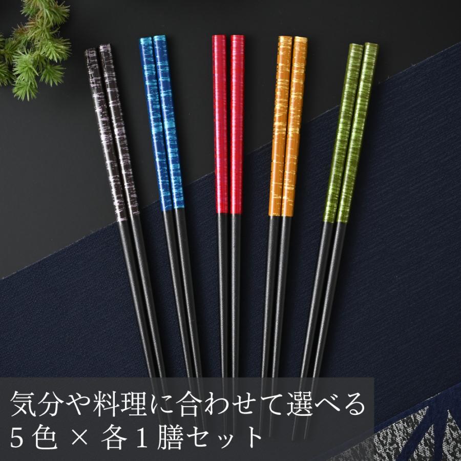 箸 箸セット 塗箸 染かすり 5膳 セット/ 若狭塗 食洗機対応 日本製