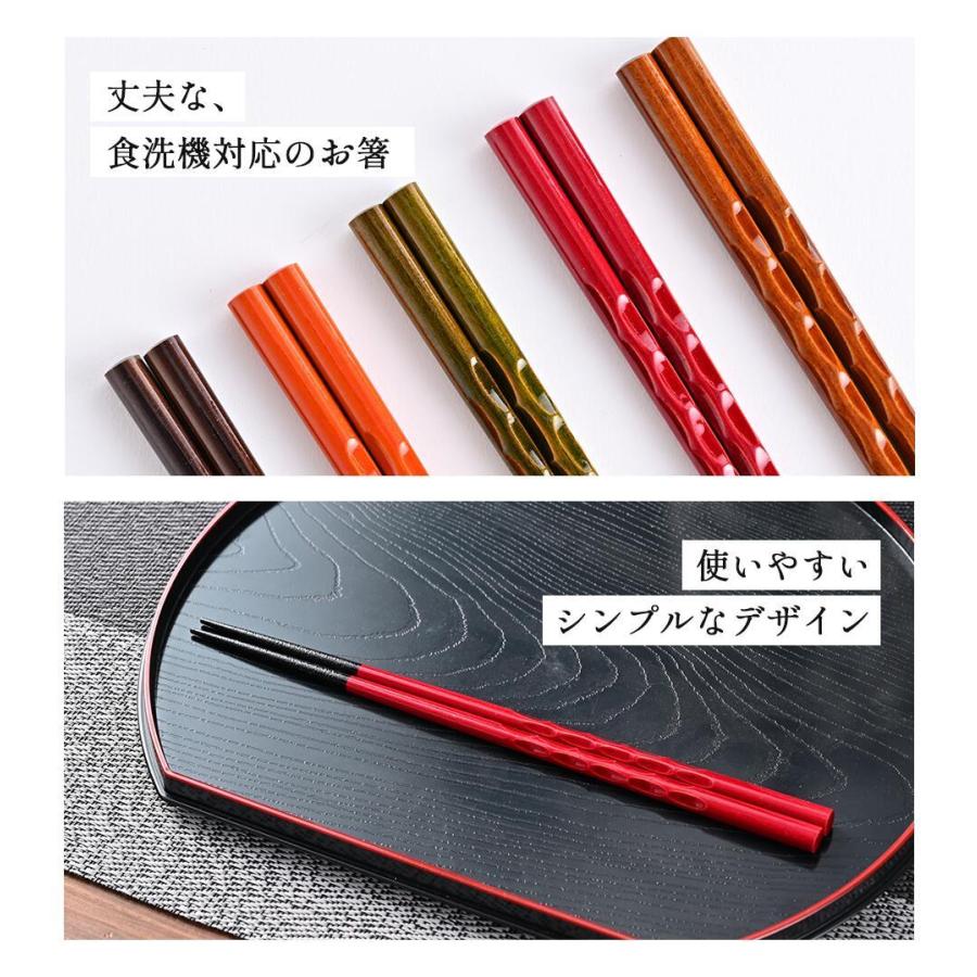 箸 箸セット 食洗機対応 もちやすい木彫り箸 5膳 セット/ 若狭塗 抗菌