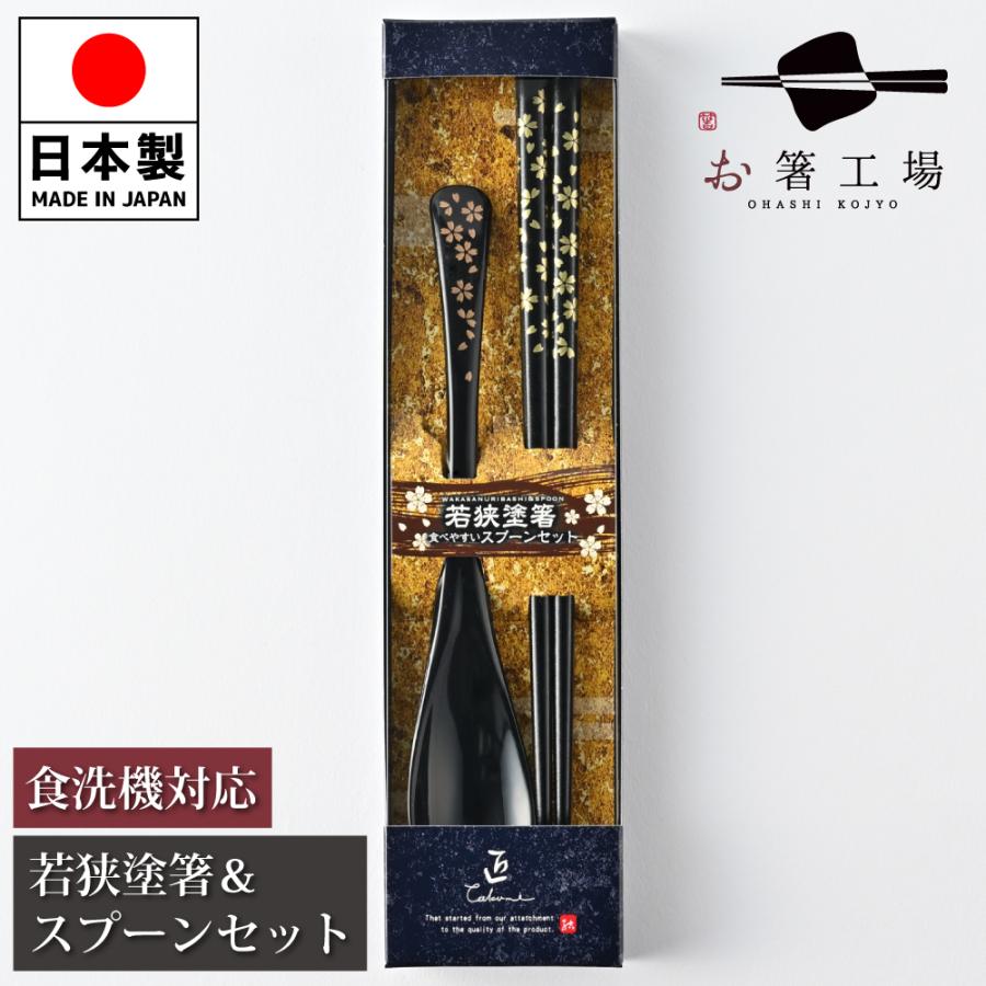 箸 箸セット 塗箸＆スプーンセット 金小花 黒 / スプーン セット 大人