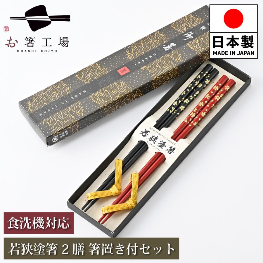 箸 箸セット 食洗機対応 乾漆塗箸 金小花 2膳 箸置き付きセット 箱入