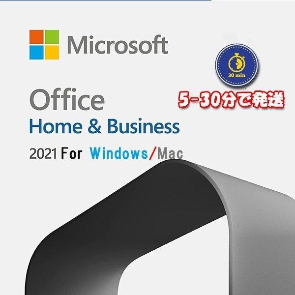 Microsoft Office Home and Business 2021 for Windows +Mac 2台のPCにインストール可能 Microsoft office 2021プロダクトキー 永久 Word Excel｜ohashistorekousiki
