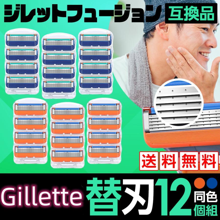 髭剃り ジレットフュージョン 互換品 替刃 12個 16個 メンズ 髭剃り ジレットフュージョン 互換品 替刃 12個 16個 メンズ
