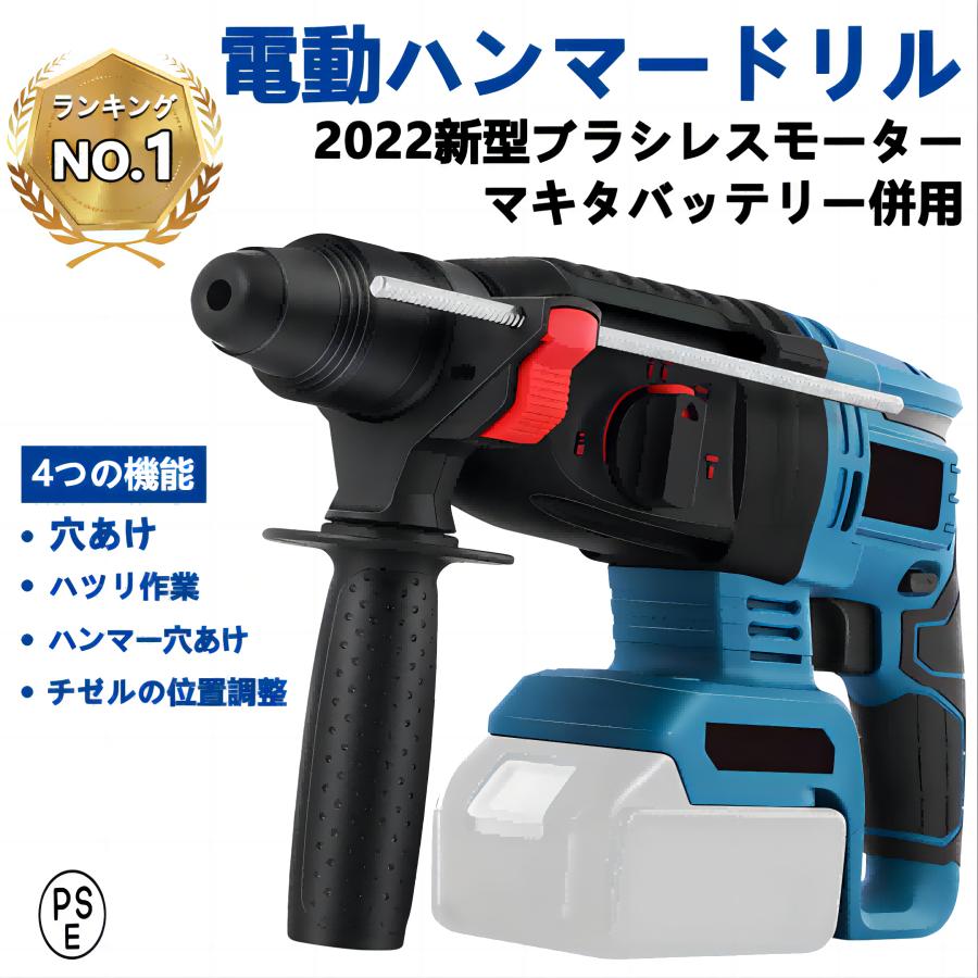 ハンマドリル 電動ハンマードリル マキタ バッテリー併用 ハンマドリル 電動ハンマードリル マキタ バッテリー併用