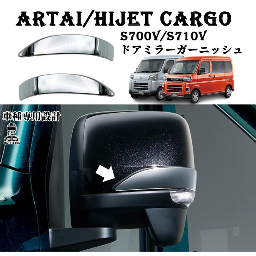 アトレー s700v パーツ ハイゼットカーゴ S700V S710V サイドミラー 