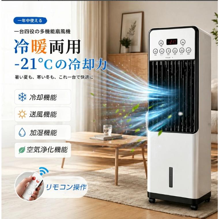 2026年新登場☆冷却MAX☆加湿☆冷暖風機☆1台4役】冷風機 扇風機 冷