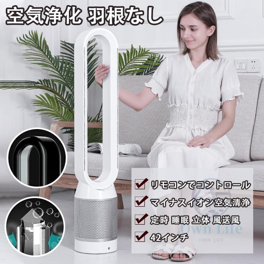 扇風機 羽根なし 強力 涼風 空気浄化扇風機 浄化効率＞99.9% 無羽根 42 
