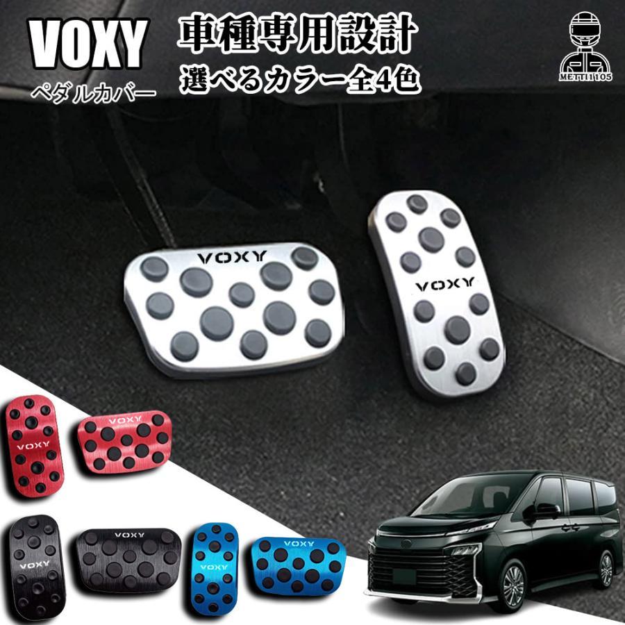 トヨタ 新型 ヴォクシー90系 ペダルカバー アルミ ペダル ブレーキ
