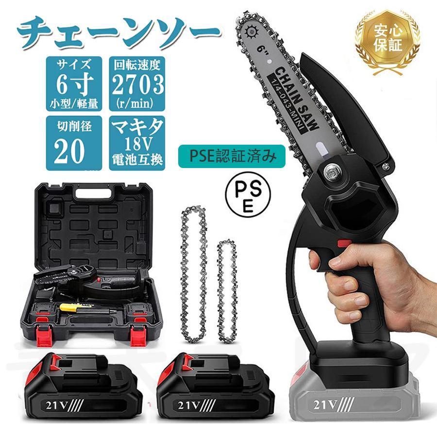 充電式電動小型チェーンソー  マキタ 18Vバッテリー互換 6インチ 収納箱付き 充電式チェーンソー 電動 6寸小型 マキタ 18Vバッテリー互換