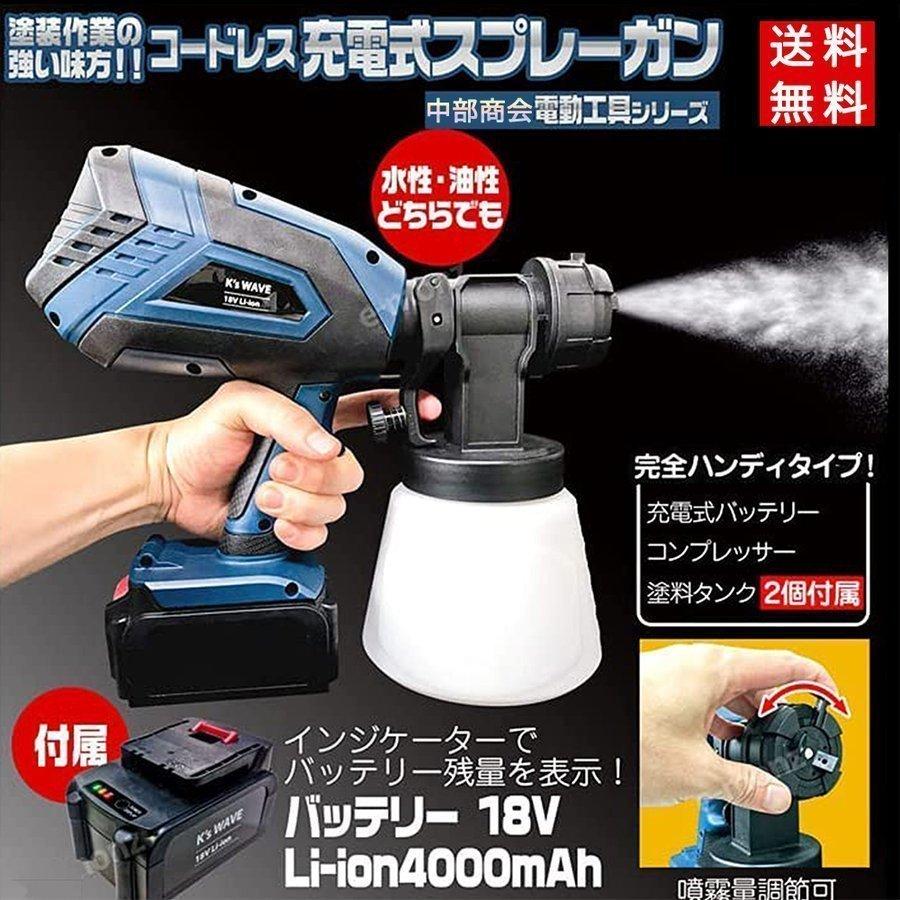 プレーガン 電動スプレーガン コードレス 4000mAhバッテリー搭載 プレーガン 電動スプレーガン コードレス 4000mAhバッテリー搭載