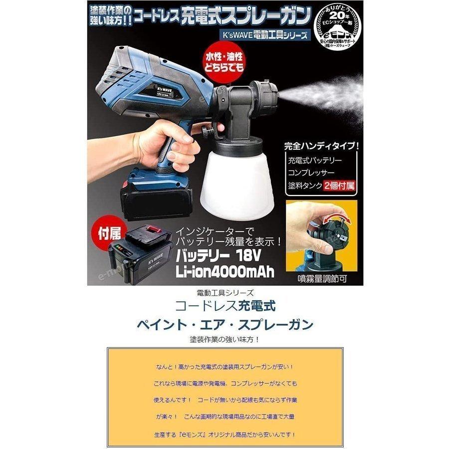 プレーガン 電動スプレーガン コードレス 4000mAhバッテリー搭載 プレーガン 電動スプレーガン コードレス 4000mAhバッテリー搭載