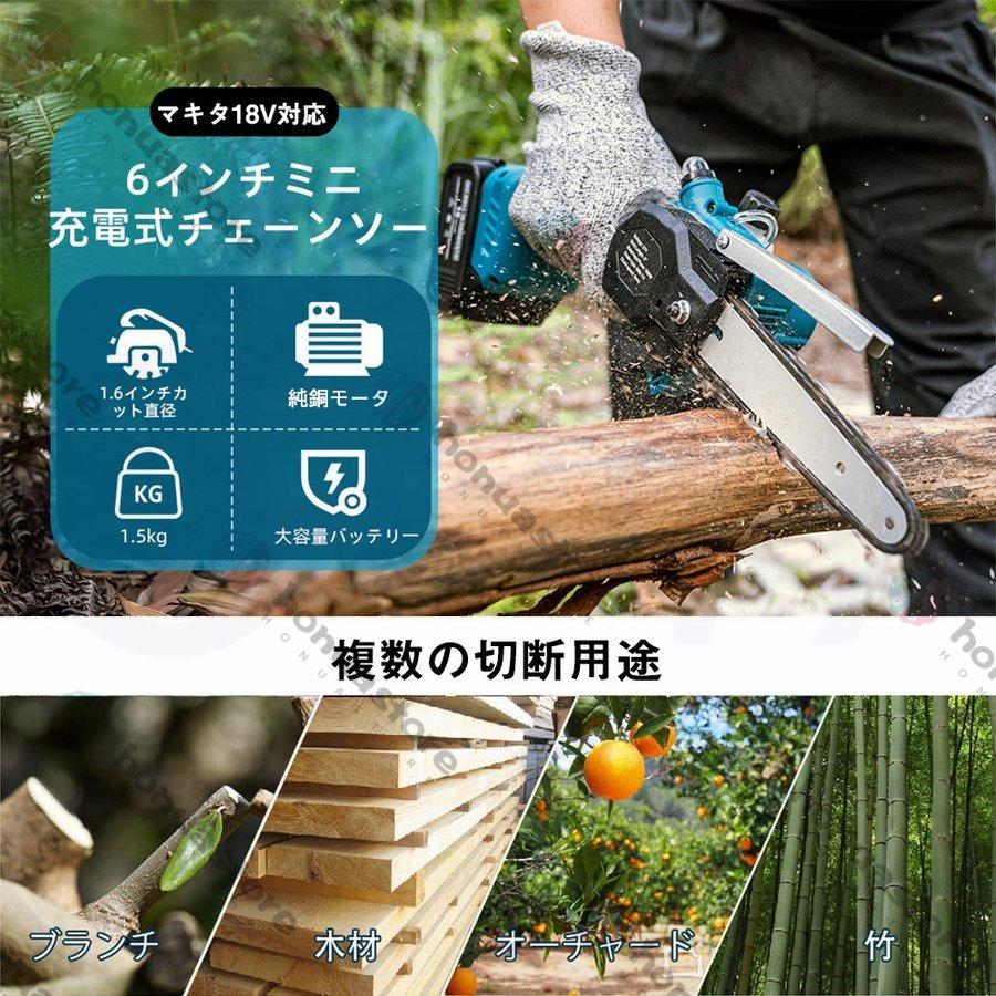 充電式チェーンソー 小型 6寸 マキタ バッテリー互換対応 電動 充電式チェーンソー 小型 6寸 マキタ バッテリー互換対応 電動