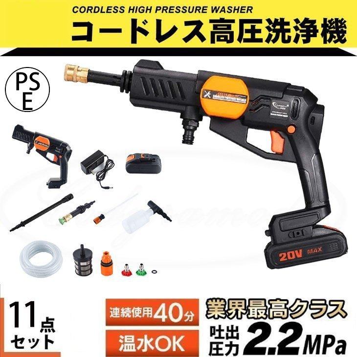 高圧洗車機セット 自動水鉄砲 20V 高圧 洗浄クリーナー ポンプ 自己吸