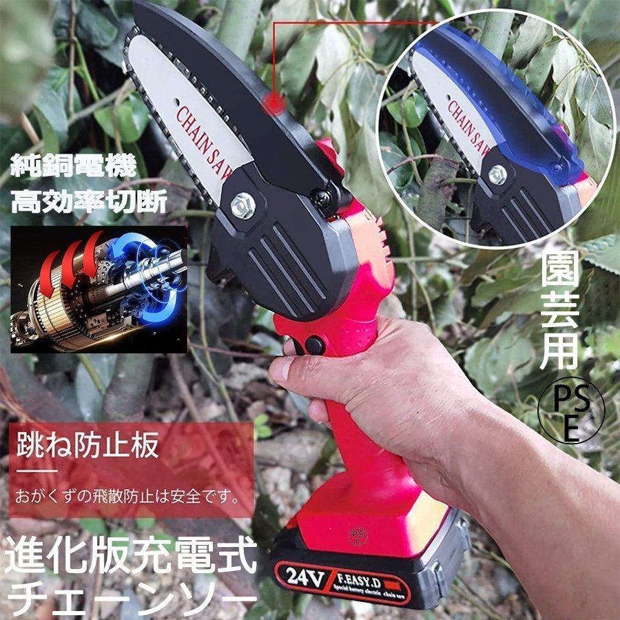 進化版充電式チェーンソー 小型チェンソー 電動 強力 24Vリチウム電池