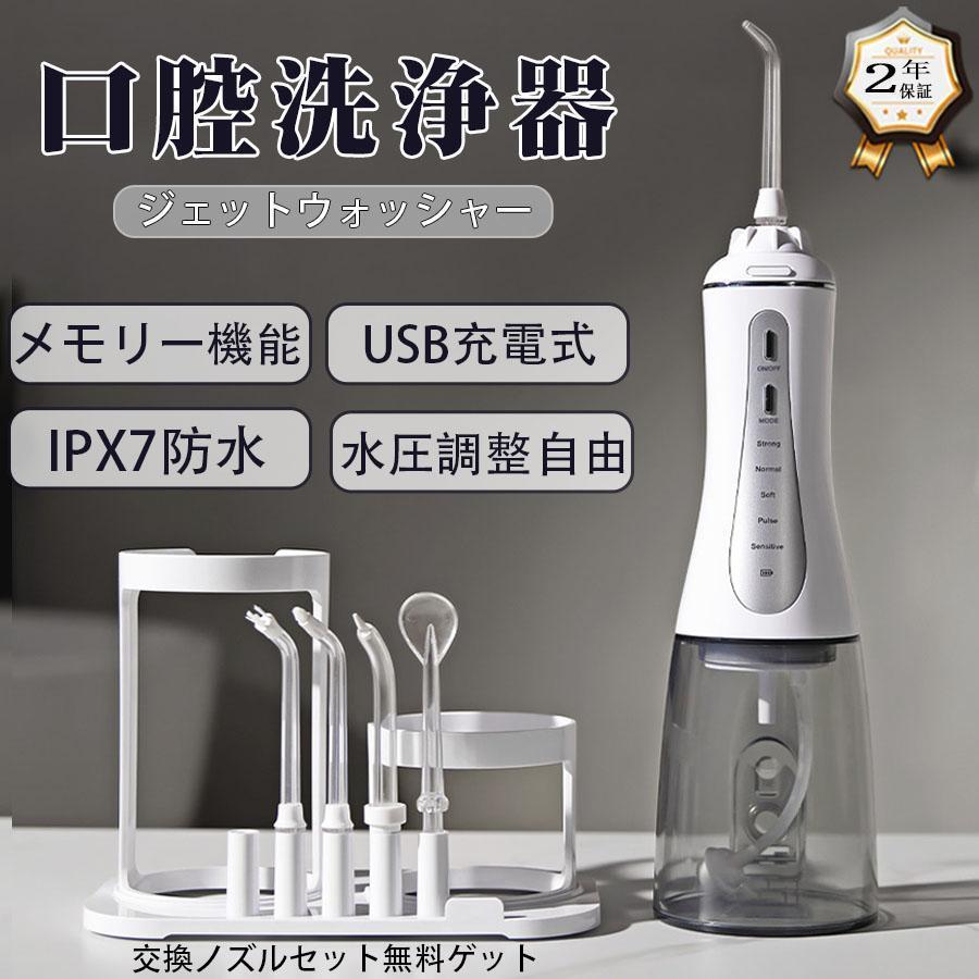 口腔洗浄器 ジェットウォッシャー 歯間洗浄機 しろえ 口腔洗浄機 口内