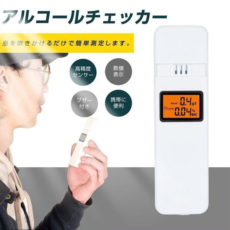 アルコールチェッカー 飲酒検知器 非接触式 アルコール検知器 飲酒
