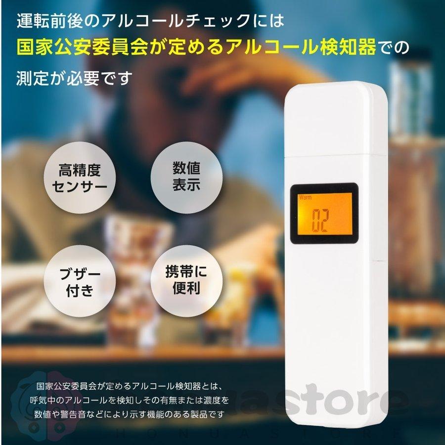 アルコールチェッカー 飲酒検知器 非接触式 アルコール検知器 飲酒