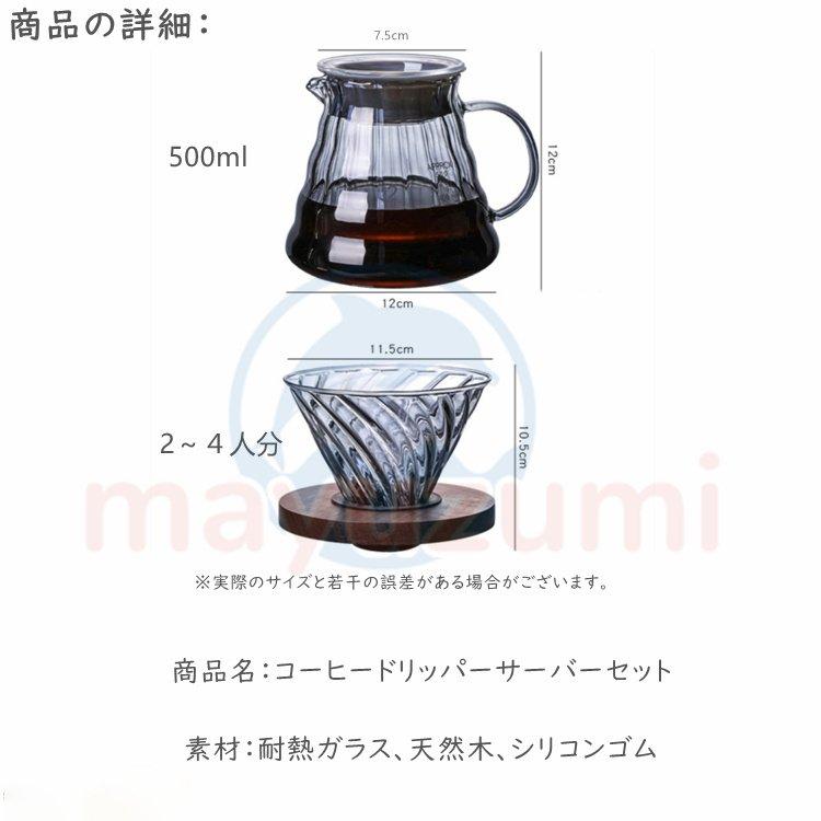 コーヒードリッパー ドリッパー コーヒーサーバードリッパーセット