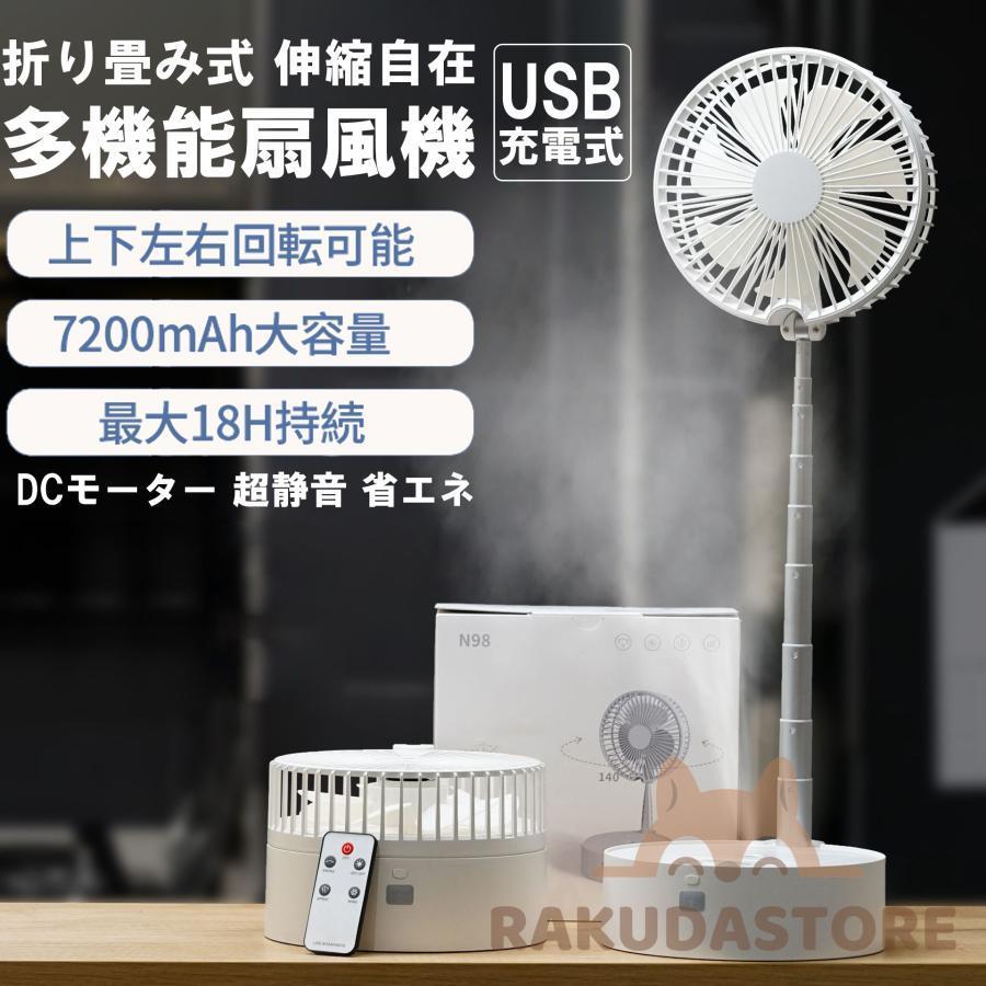 最新版 扇風機 リビング おしゃれ usb リモコン付き コードレス 収納