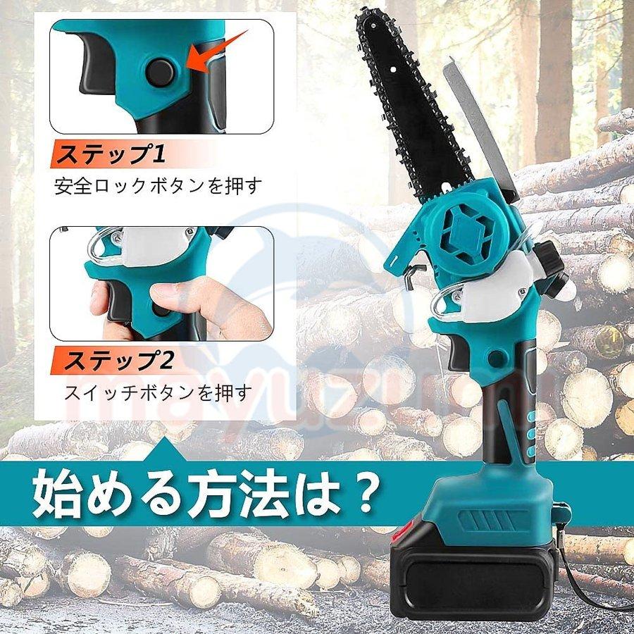 充電式 チェーンソー 小型 6寸 マキタ バッテリー互換対応 電動 家庭用 
