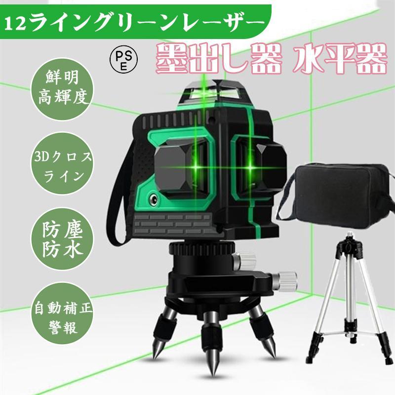 墨出し器 水平器 12ライン 8ライン バッテリー2個付き グリーン 赤色