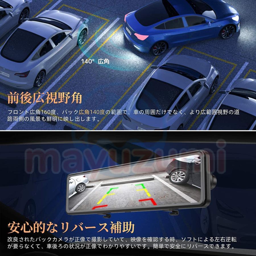 ドライブレコーダー ミラー 前後 2カメラ 12インチ GPS機能搭載 国産車