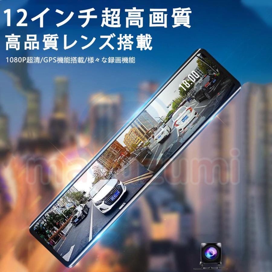 ドライブレコーダー ミラー 前後 2カメラ 12インチ GPS機能搭載 国産車
