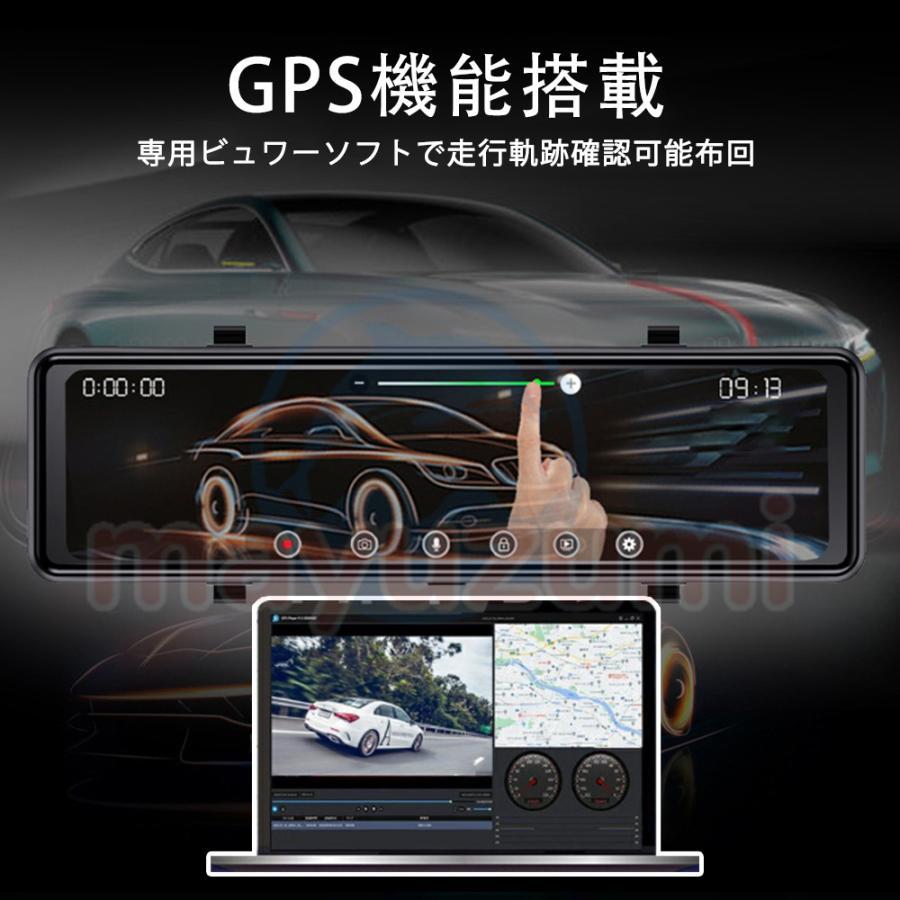 ドライブレコーダー ミラー 前後 2カメラ 12インチ GPS機能搭載 国産車