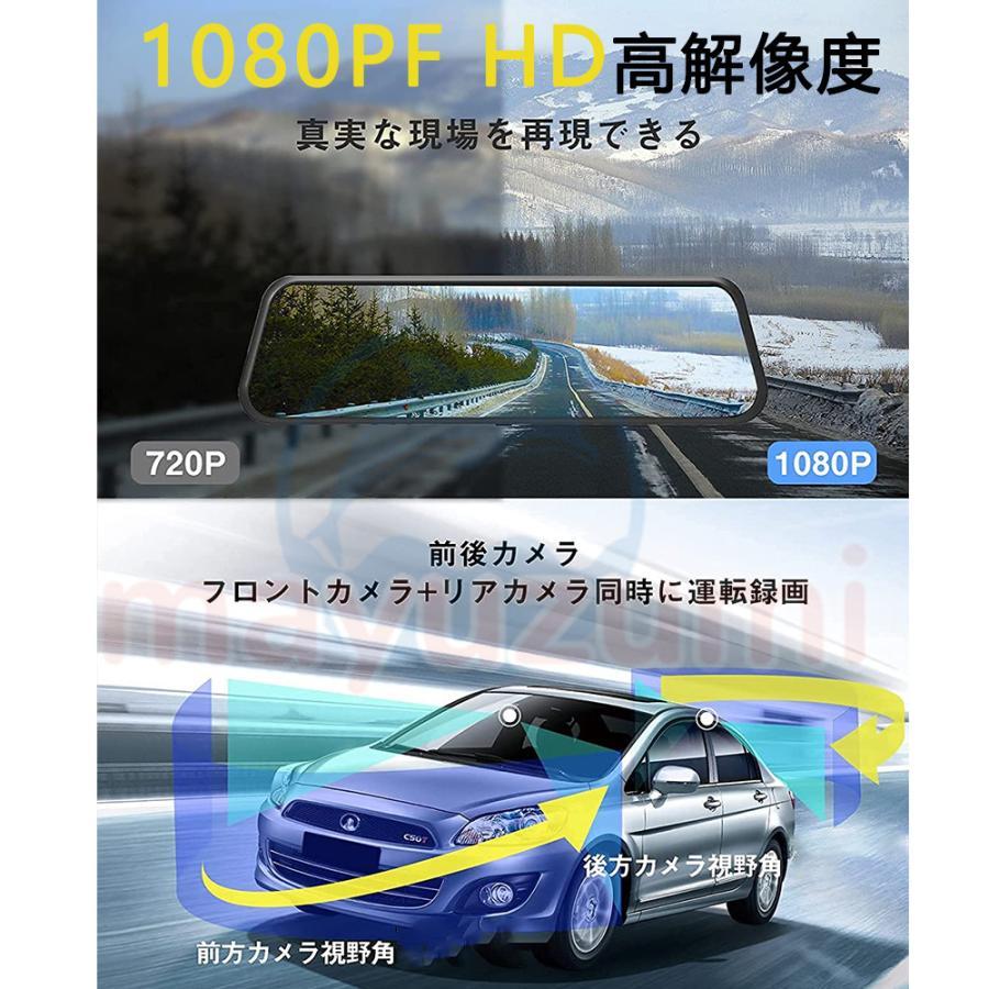 ドライブレコーダー ミラー 前後 2カメラ 12インチ GPS機能搭載 国産車