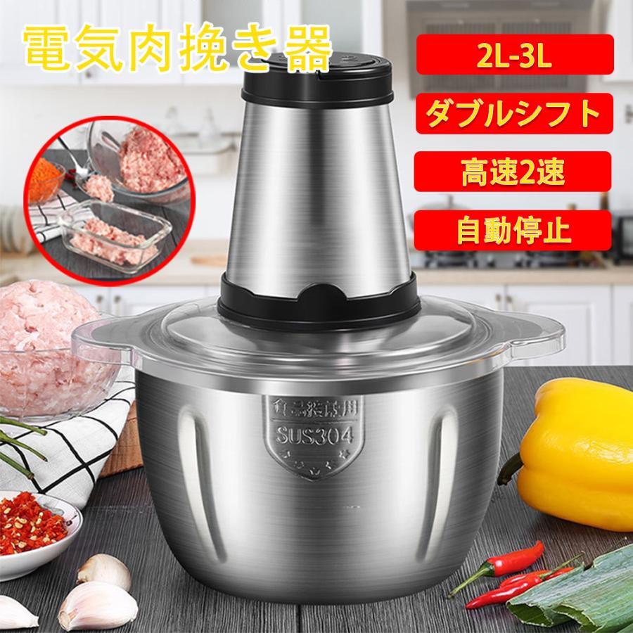 フードプロセッサー 電動 フードチョッパー 肉チョッパー 野菜