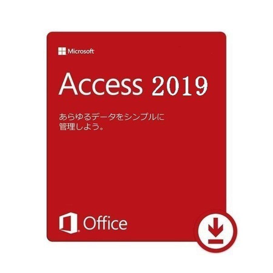 Microsoft Office 2019 Access 32/64bit マイクロソフト オフィス アクセス 2019再インストール可能 日本語版 ダウンロード版 認証保証｜ohashistorekousiki