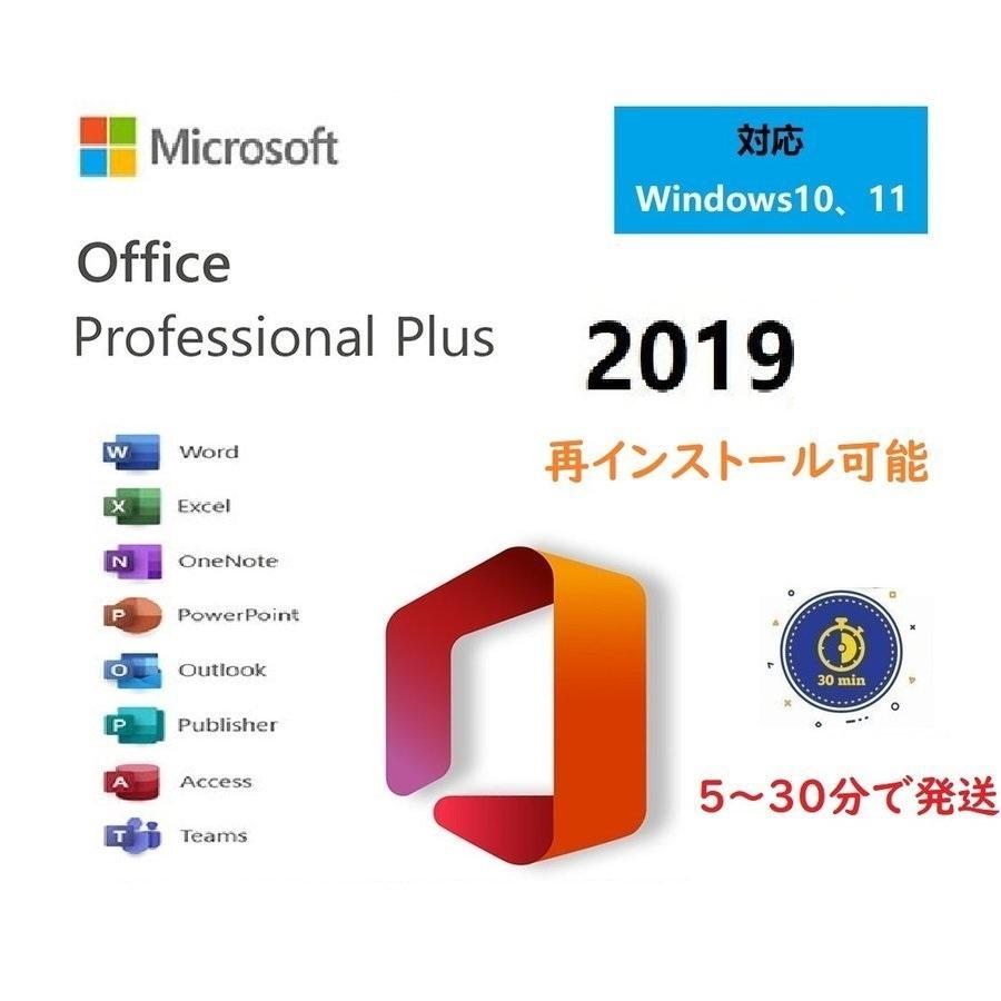 Microsoft Office 2019 Professional plus 1PC 32bit/64bitプロダクトキー正規日本語版ダウンロード版/office2019 再インストール可能オフィス2019｜ohashistorekousiki
