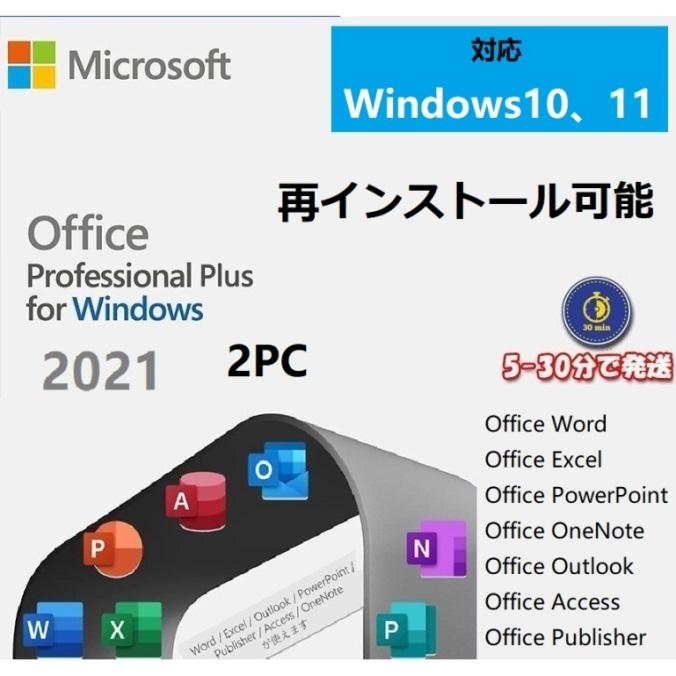 [在庫あり]Microsoft Office 2021 Professional plus(最新  永続版)|PC2台|Windows11/10対応|office 2021プロダクトキー[代引き不可]※ :  microsoft-office-2021-professional-plus-2pc : ...