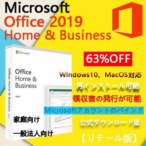Microsoft Office 2019 Home and Business for 2PC   Mac/ Windows  正規日本語版プロダクトキーoffice 2019 home [即納可]｜ohashistorekousiki｜03